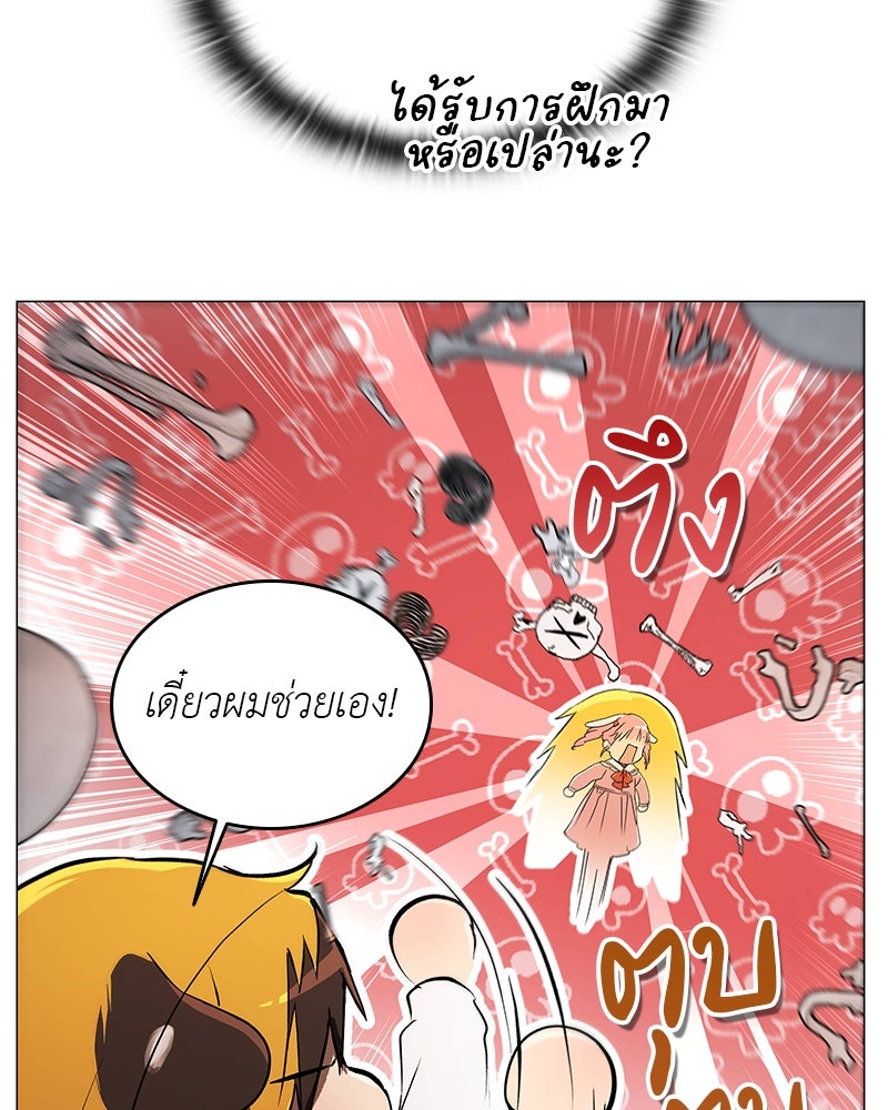 อนุบาลสัตว์วิเศษ - หน้า 99