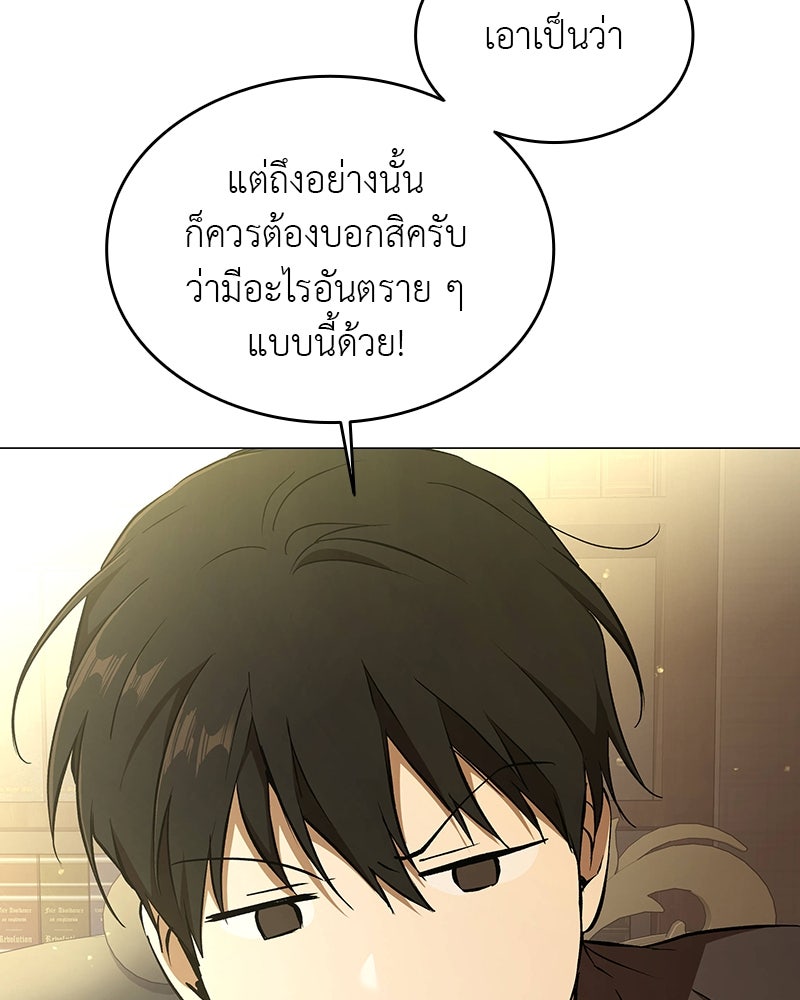 อนุบาลสัตว์วิเศษ - หน้า 101