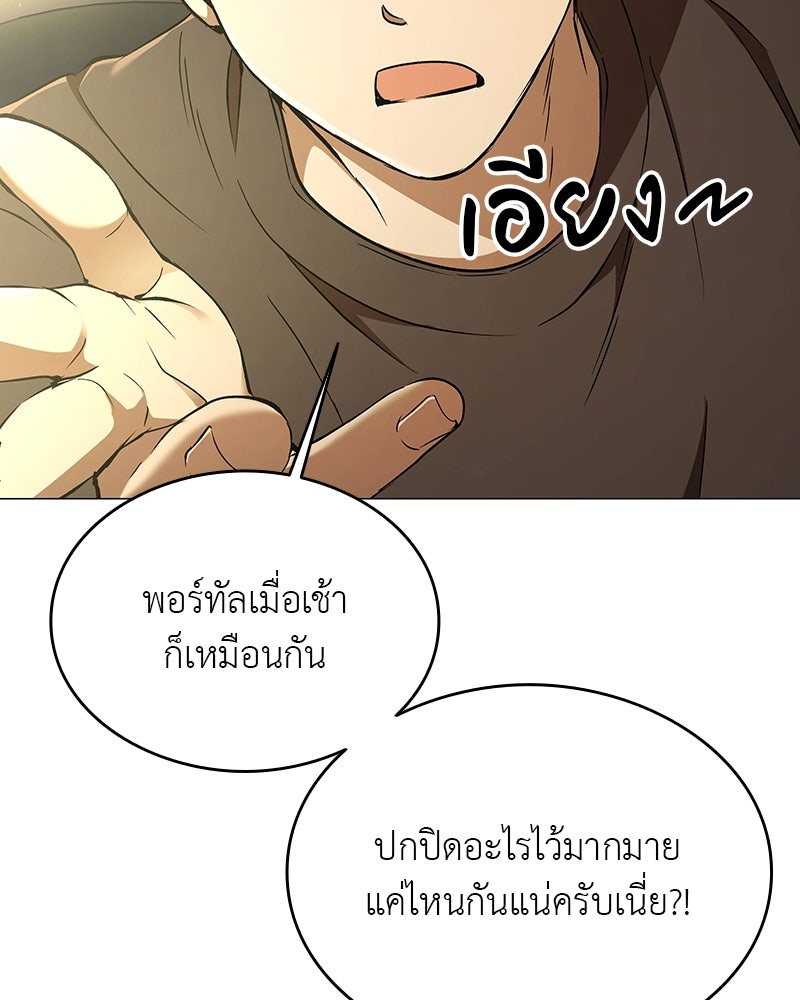 อนุบาลสัตว์วิเศษ - หน้า 102