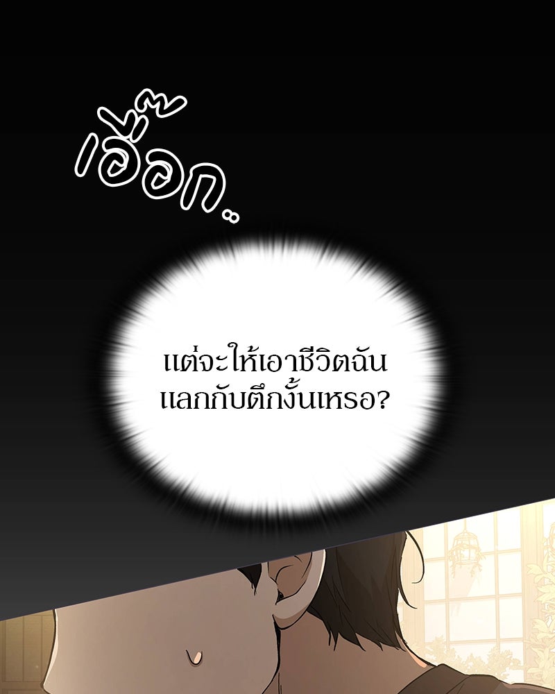 อนุบาลสัตว์วิเศษ - หน้า 117