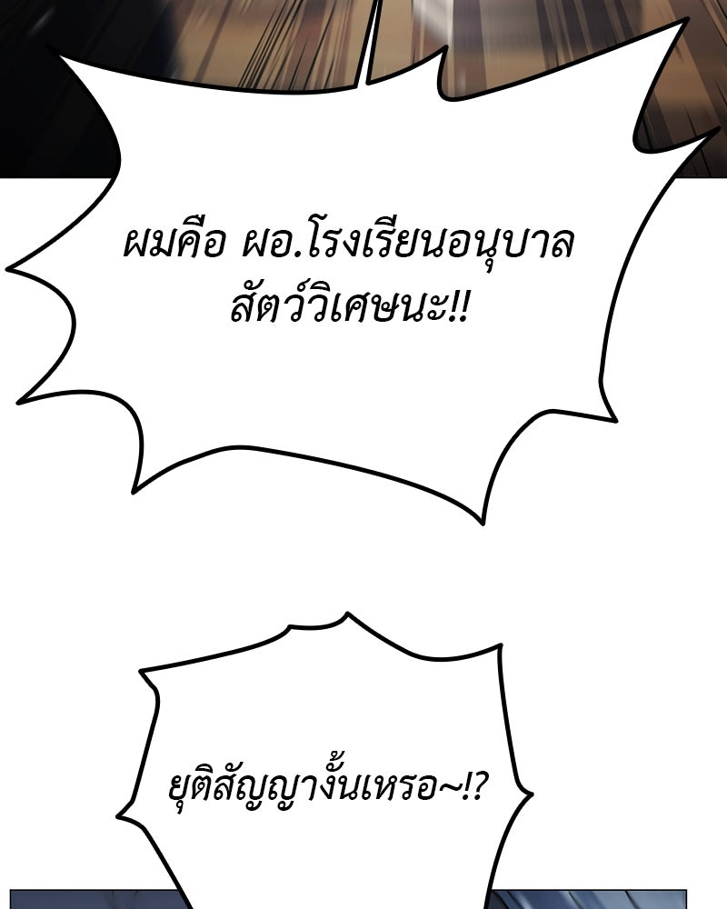 อนุบาลสัตว์วิเศษ - หน้า 134
