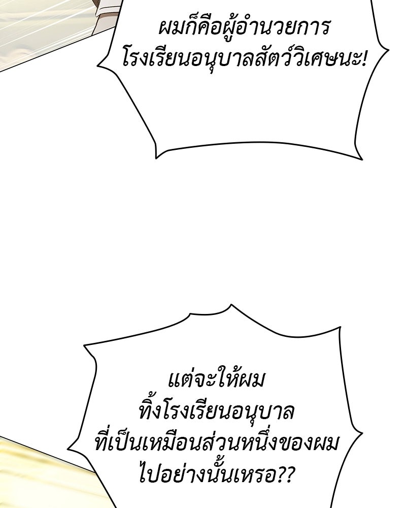 อนุบาลสัตว์วิเศษ - หน้า 138