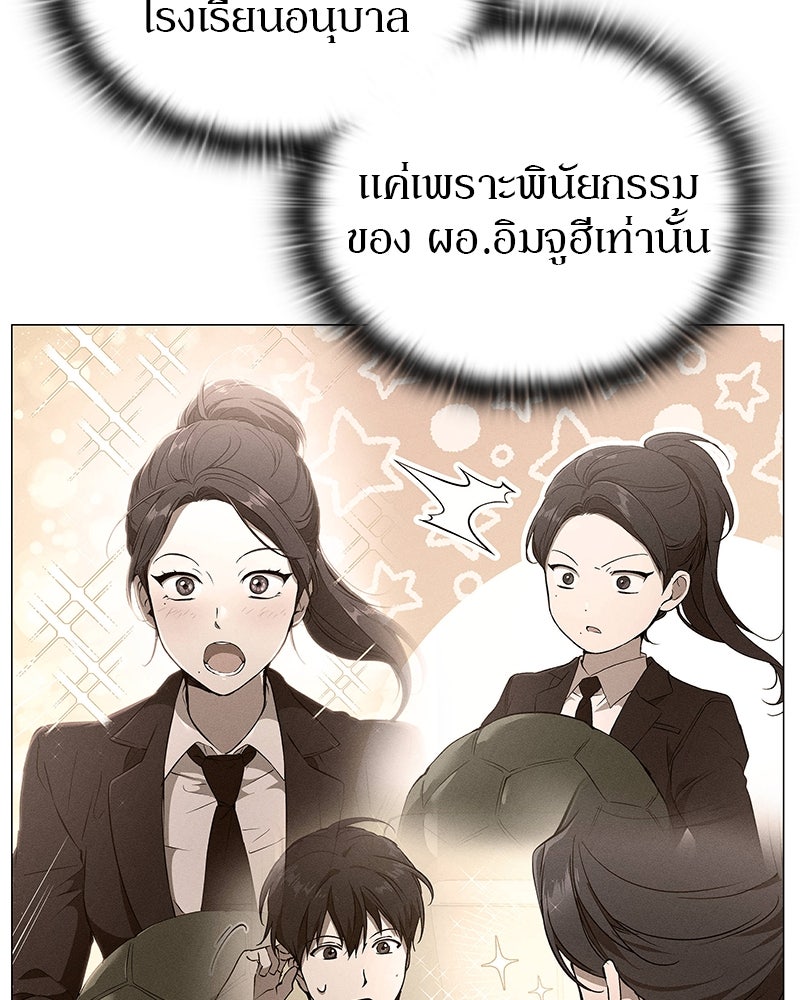 อนุบาลสัตว์วิเศษ - หน้า 150