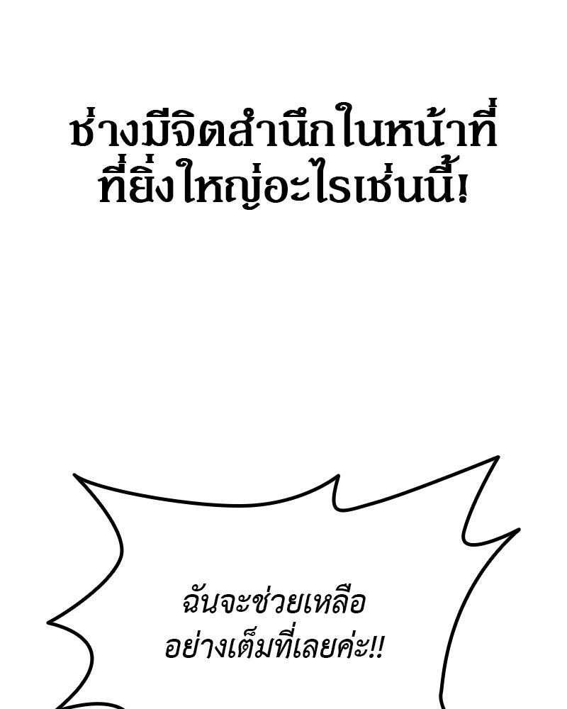 อนุบาลสัตว์วิเศษ - หน้า 154