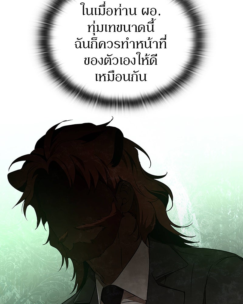 อนุบาลสัตว์วิเศษ - หน้า 159