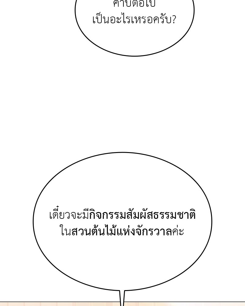อนุบาลสัตว์วิเศษ - หน้า 164