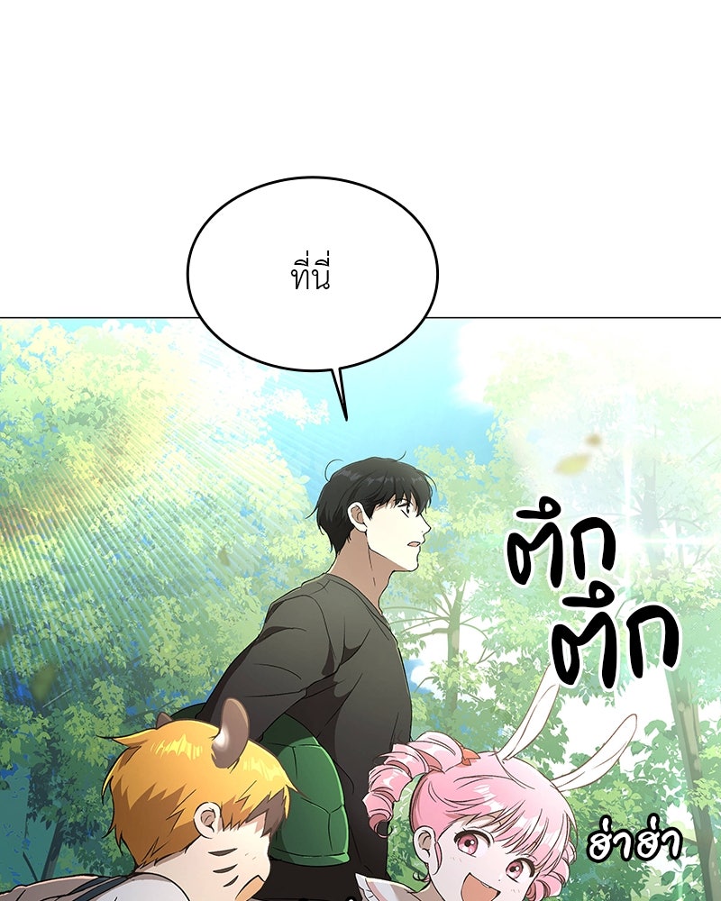 อนุบาลสัตว์วิเศษ - หน้า 182