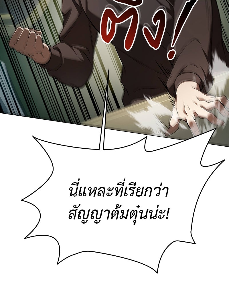 อนุบาลสัตว์วิเศษ - หน้า 88