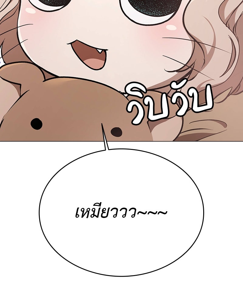 อนุบาลสัตว์วิเศษ - หน้า 102