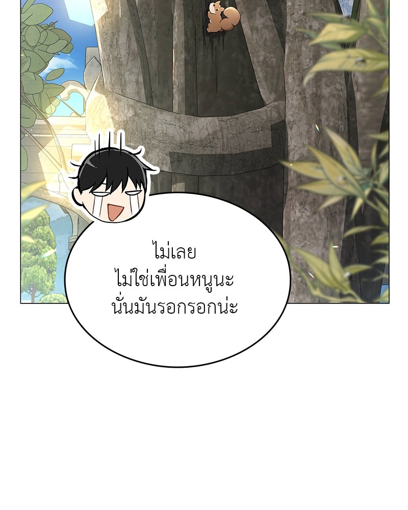อนุบาลสัตว์วิเศษ - หน้า 104