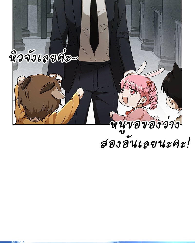 อนุบาลสัตว์วิเศษ - หน้า 151