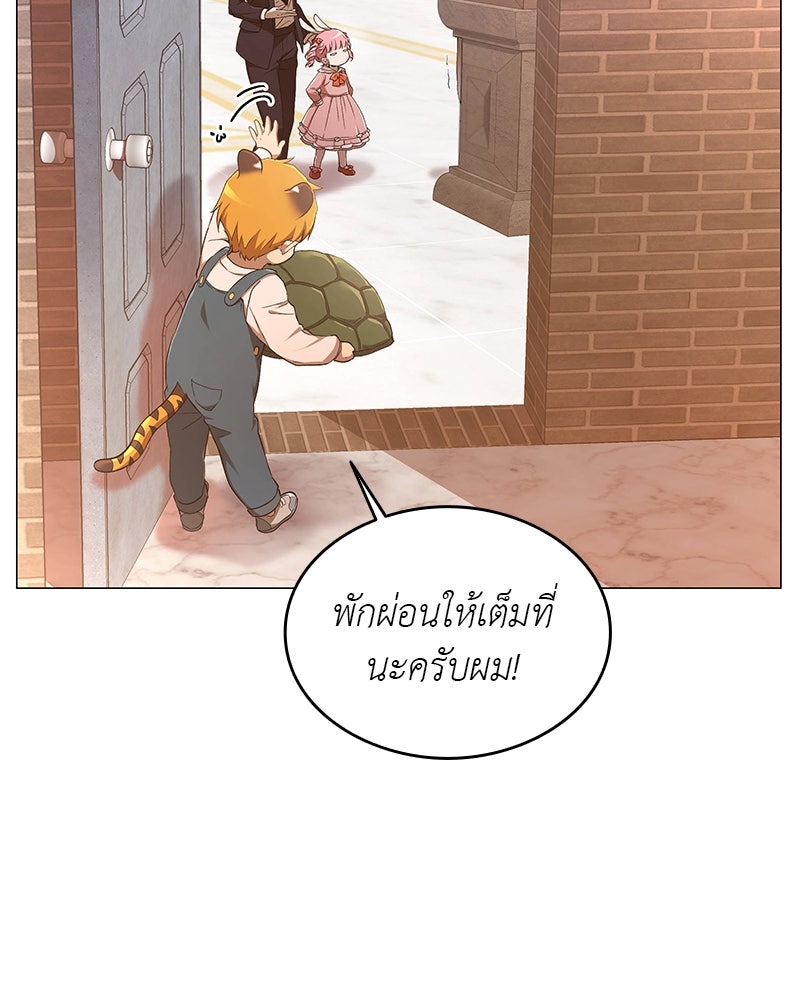 อนุบาลสัตว์วิเศษ - หน้า 158