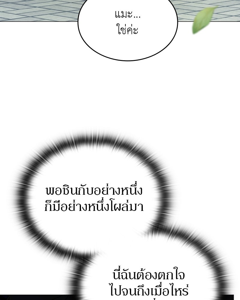 อนุบาลสัตว์วิเศษ - หน้า 25