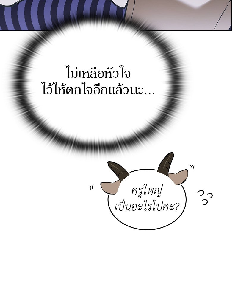 อนุบาลสัตว์วิเศษ - หน้า 27