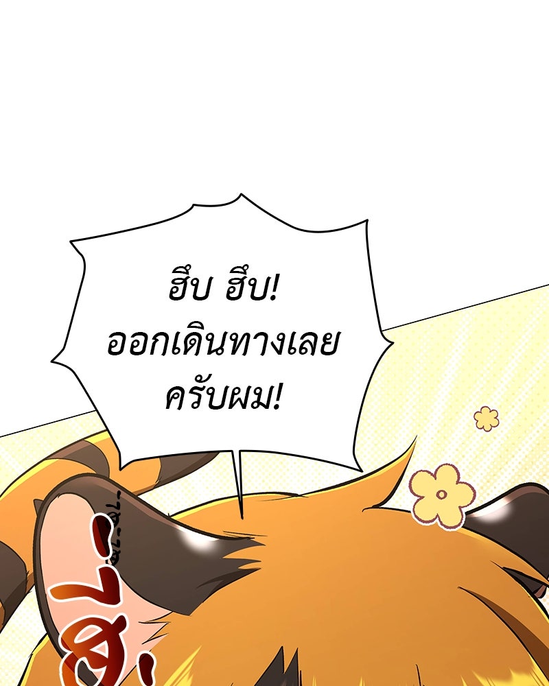 อนุบาลสัตว์วิเศษ - หน้า 51