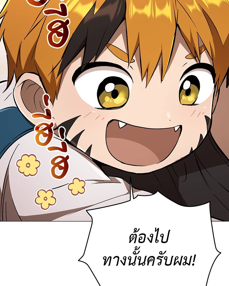 อนุบาลสัตว์วิเศษ - หน้า 52