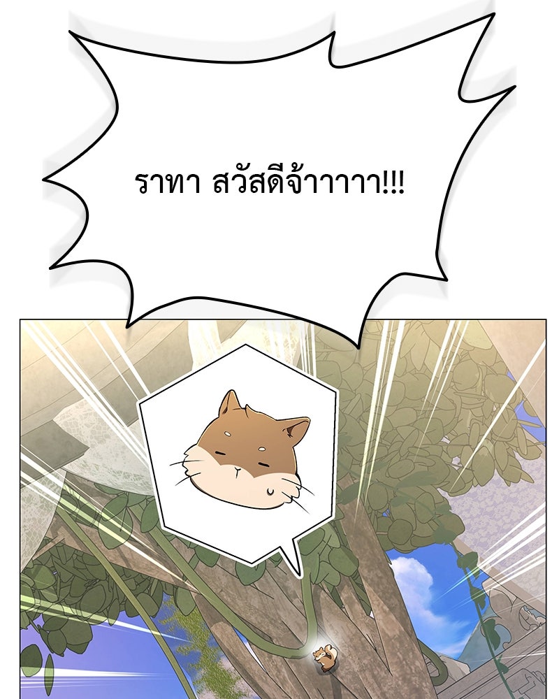 อนุบาลสัตว์วิเศษ - หน้า 76