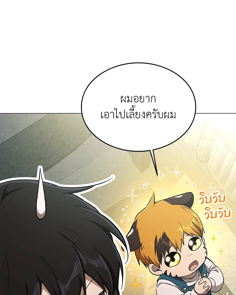 อนุบาลสัตว์วิเศษ - หน้า 81