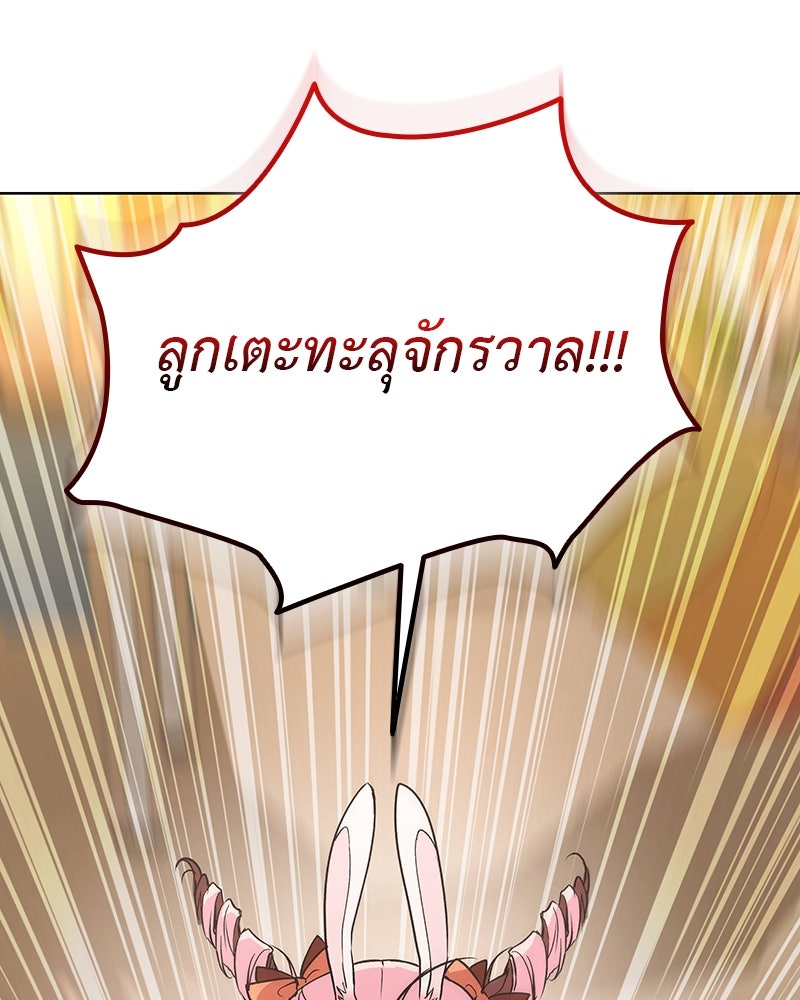 อนุบาลสัตว์วิเศษ - หน้า 10