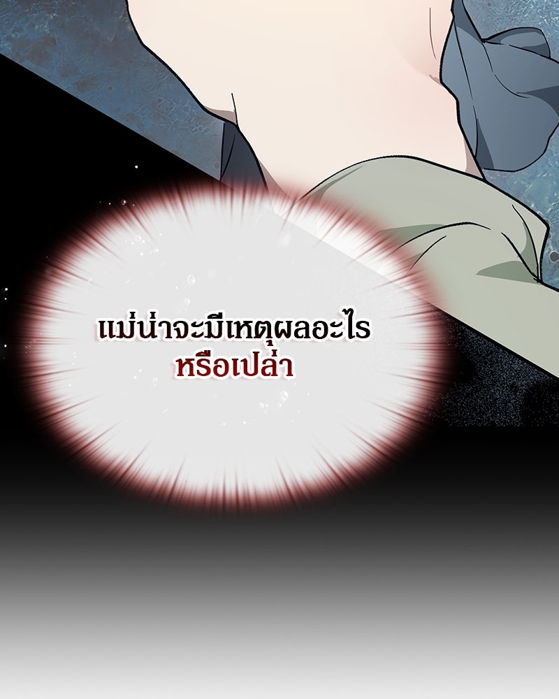 อนุบาลสัตว์วิเศษ - หน้า 102
