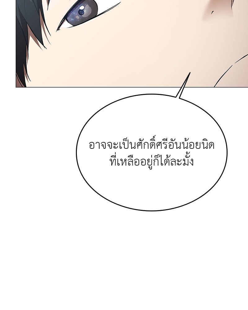 อนุบาลสัตว์วิเศษ - หน้า 104