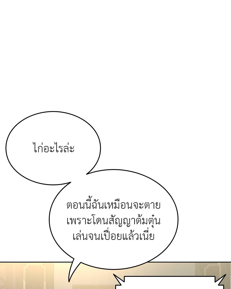 อนุบาลสัตว์วิเศษ - หน้า 111