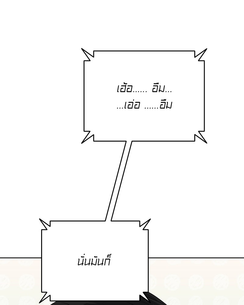อนุบาลสัตว์วิเศษ - หน้า 136