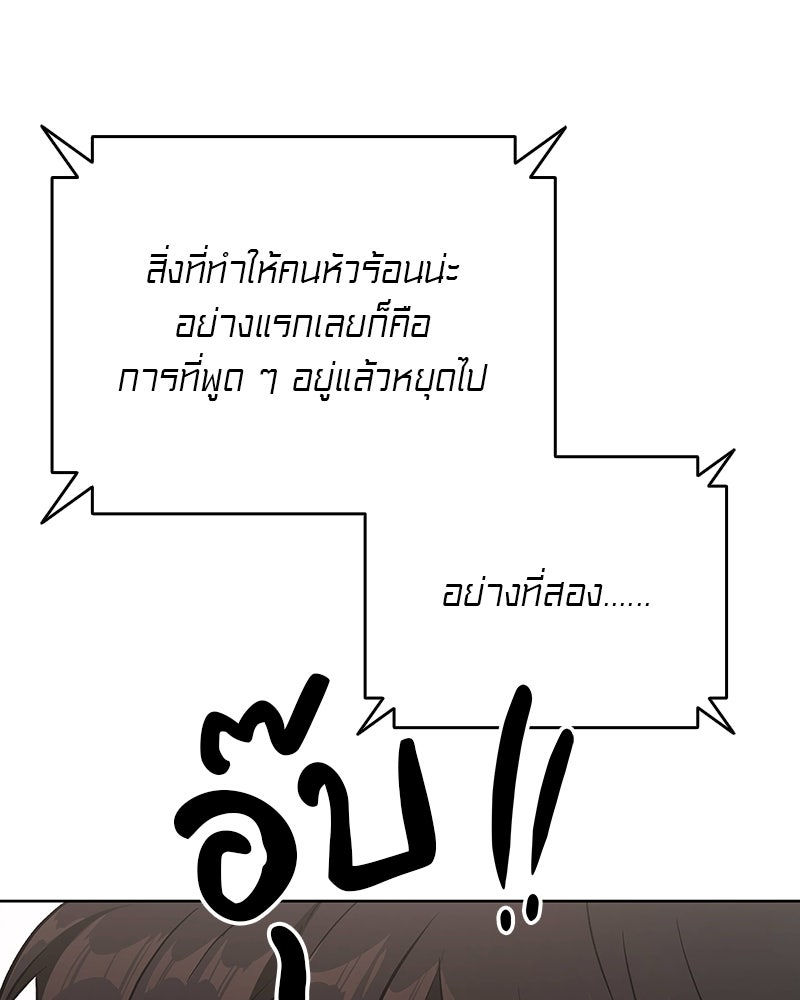 อนุบาลสัตว์วิเศษ - หน้า 146