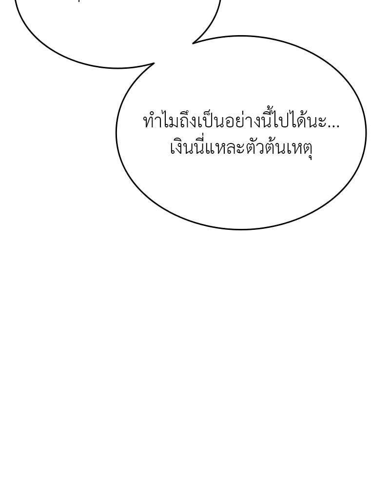 อนุบาลสัตว์วิเศษ - หน้า 159