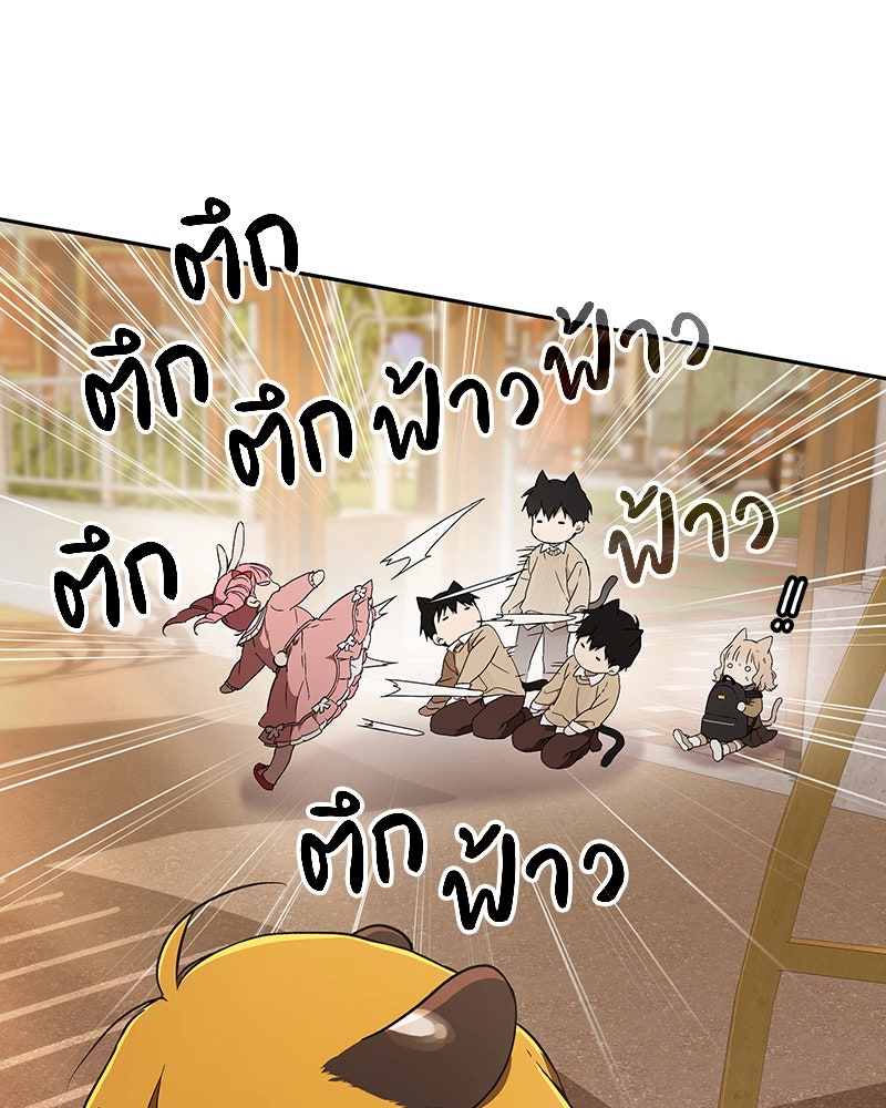 อนุบาลสัตว์วิเศษ - หน้า 16