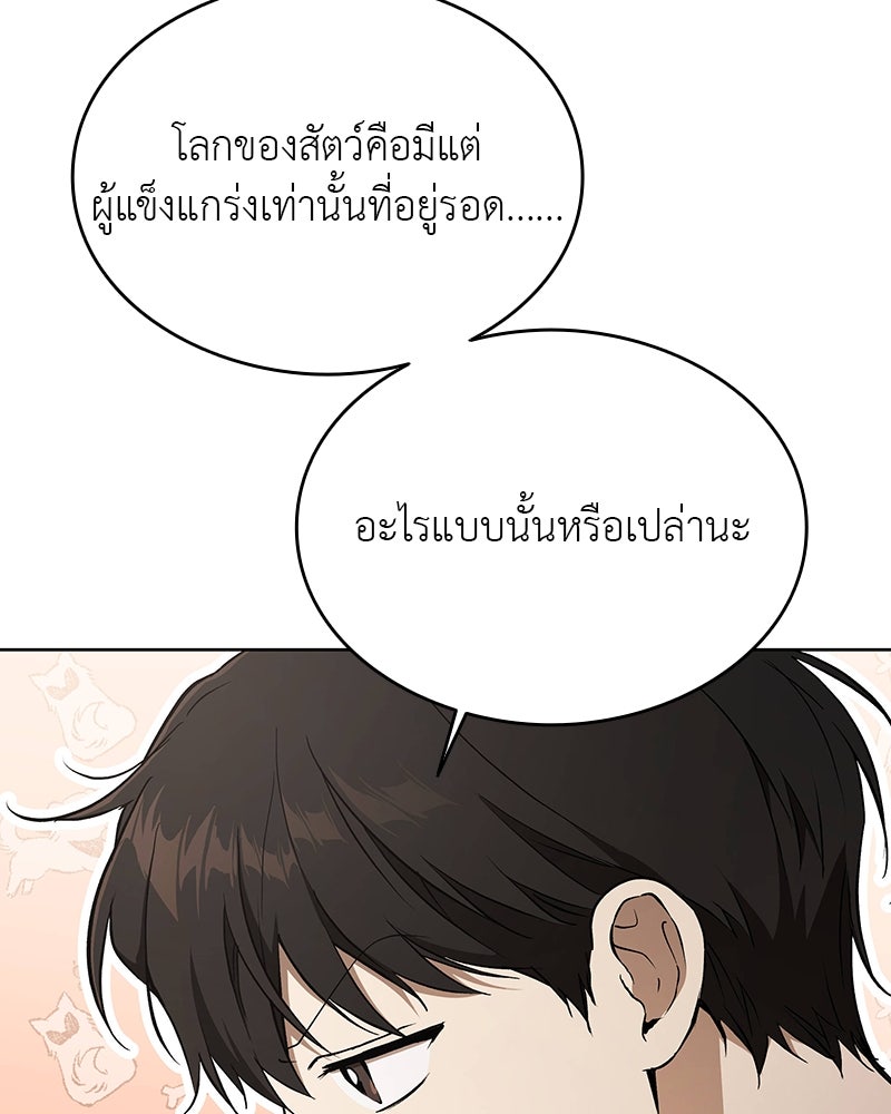 อนุบาลสัตว์วิเศษ - หน้า 163