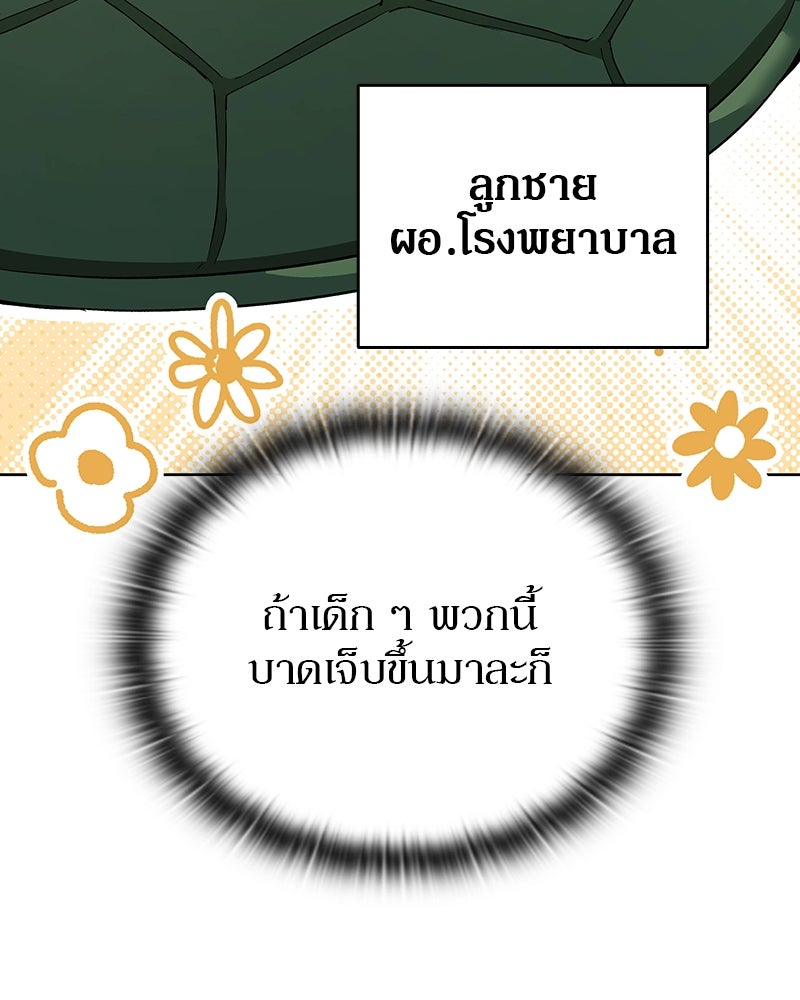 อนุบาลสัตว์วิเศษ - หน้า 167