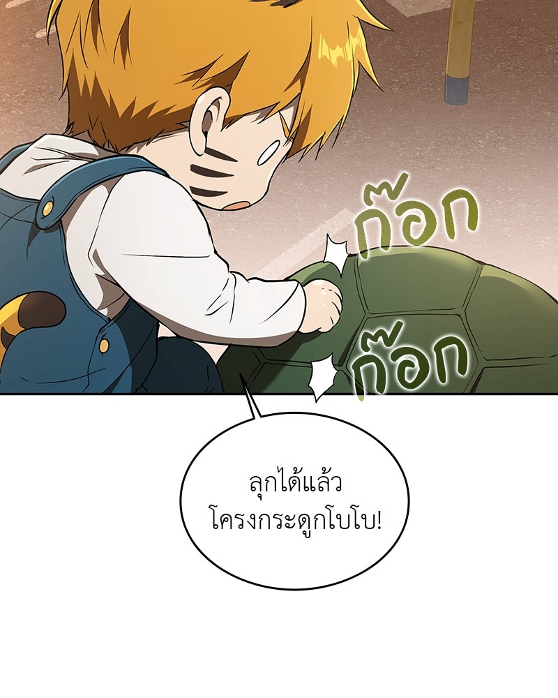 อนุบาลสัตว์วิเศษ - หน้า 17