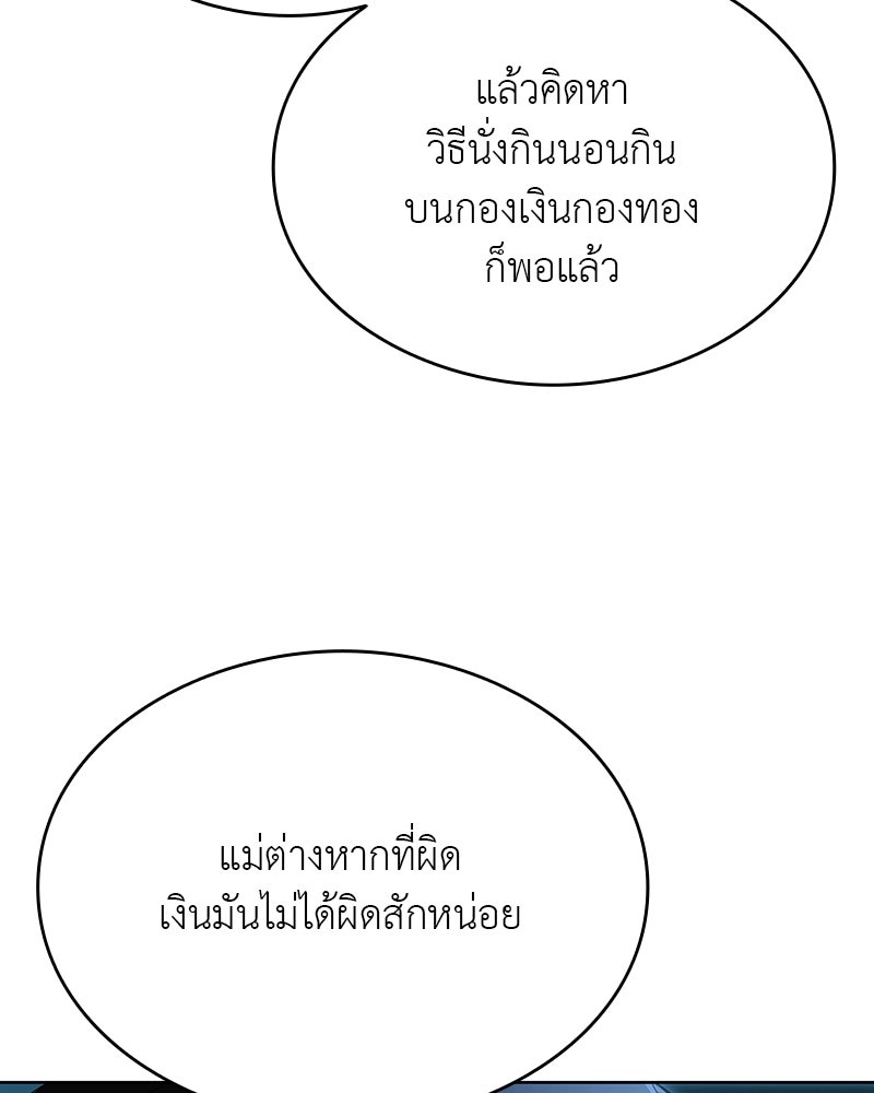 อนุบาลสัตว์วิเศษ - หน้า 174