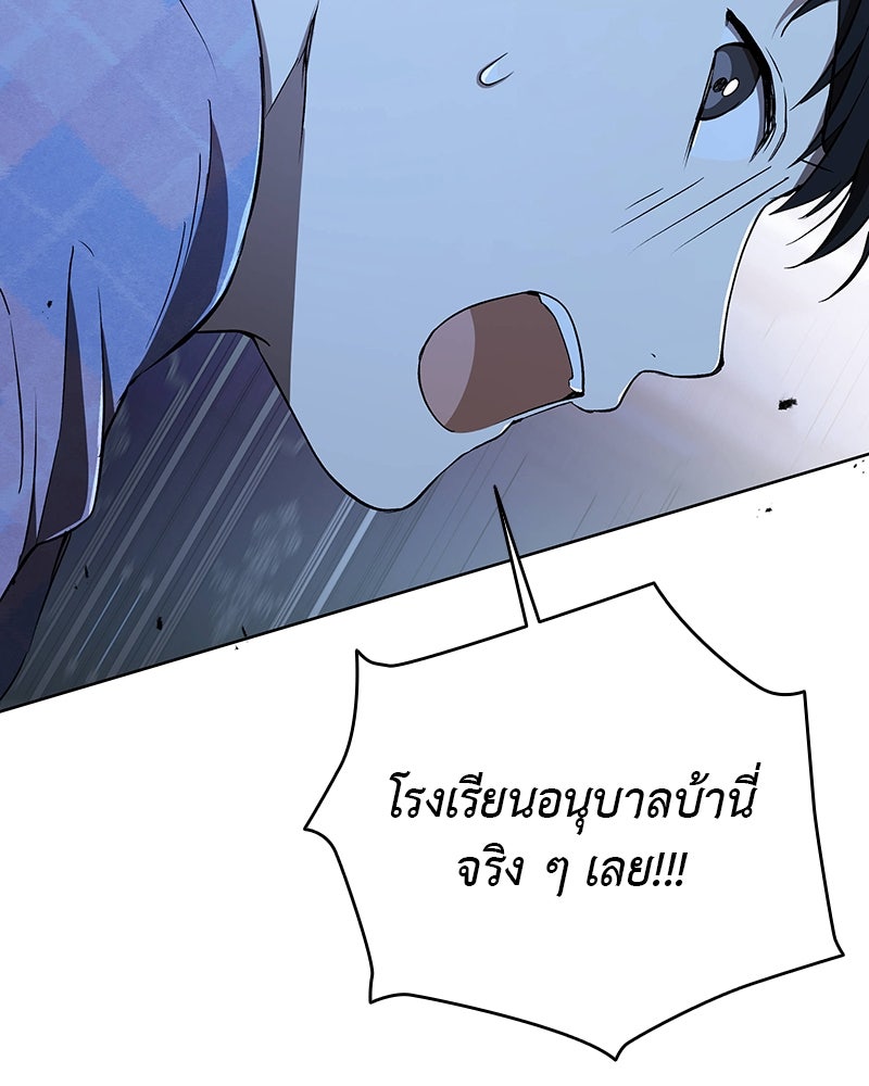 อนุบาลสัตว์วิเศษ - หน้า 237