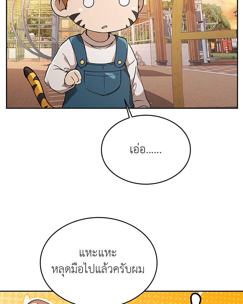 อนุบาลสัตว์วิเศษ - หน้า 27