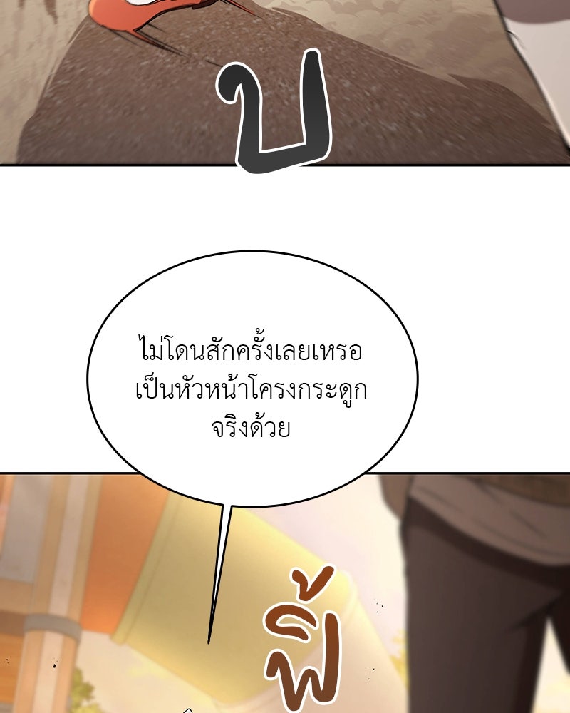 อนุบาลสัตว์วิเศษ - หน้า 31