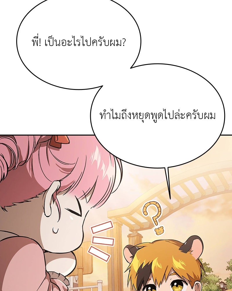 อนุบาลสัตว์วิเศษ - หน้า 42