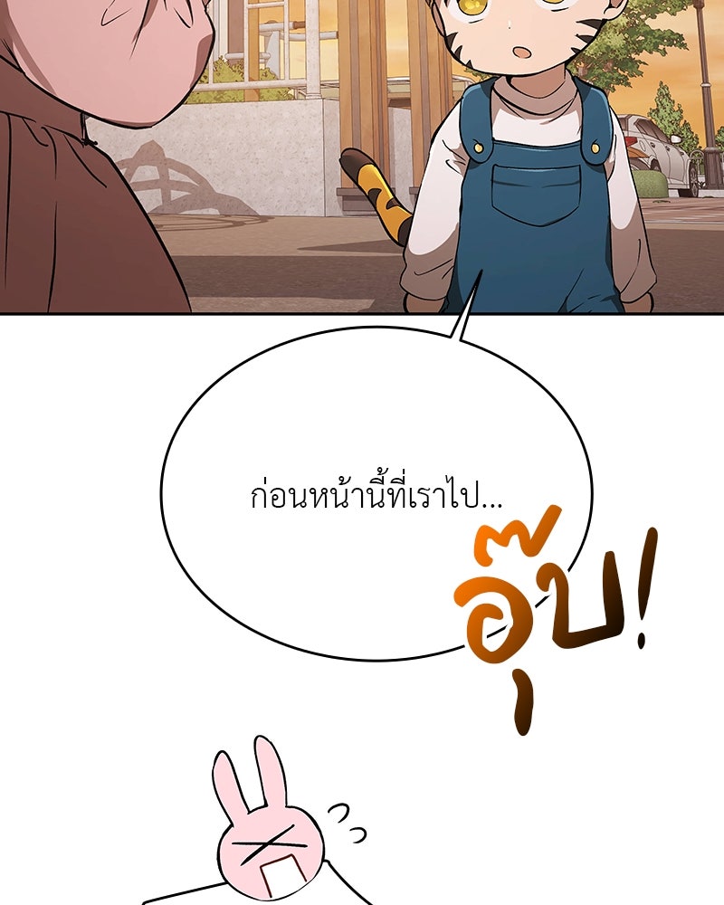 อนุบาลสัตว์วิเศษ - หน้า 43