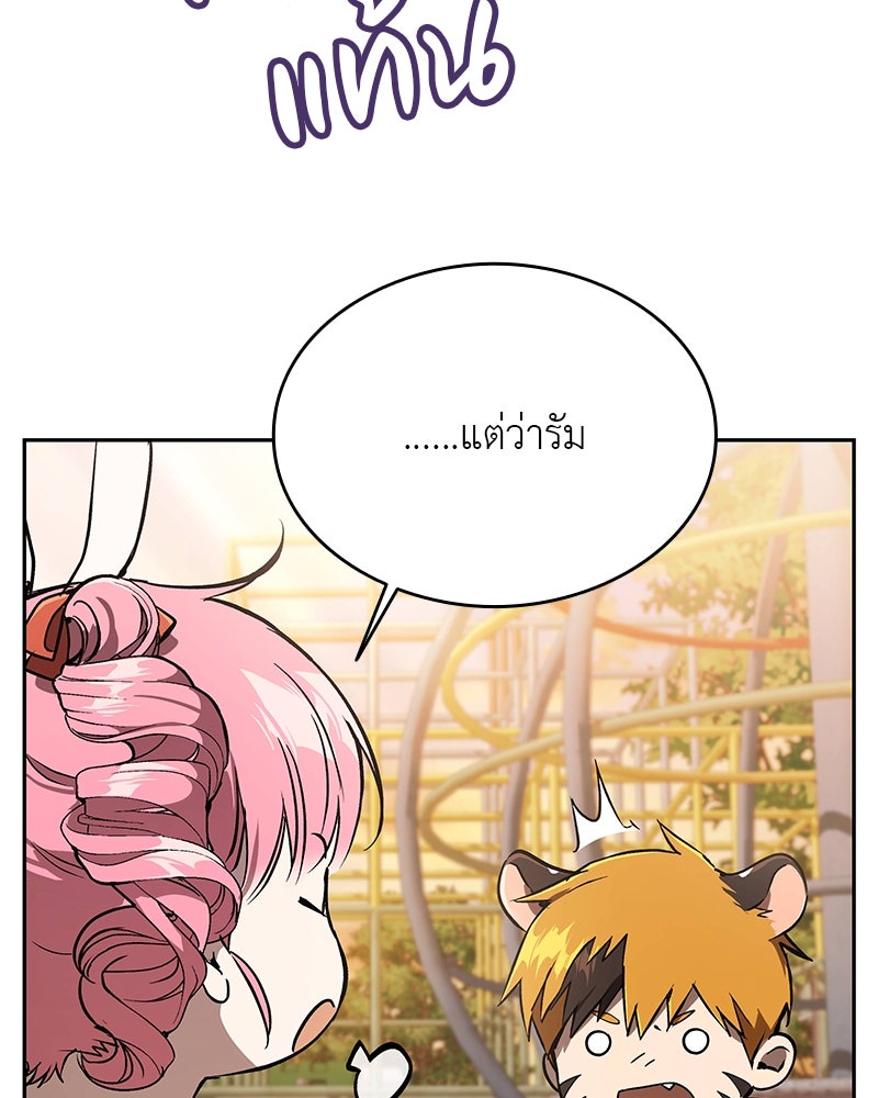 อนุบาลสัตว์วิเศษ - หน้า 55