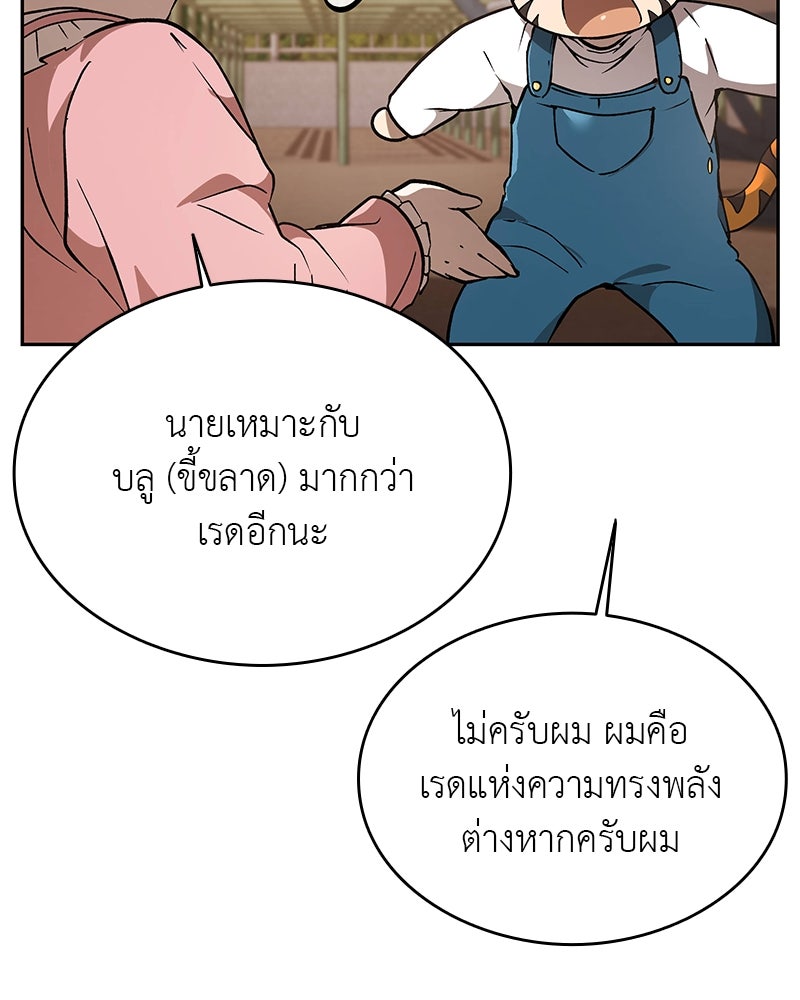 อนุบาลสัตว์วิเศษ - หน้า 56