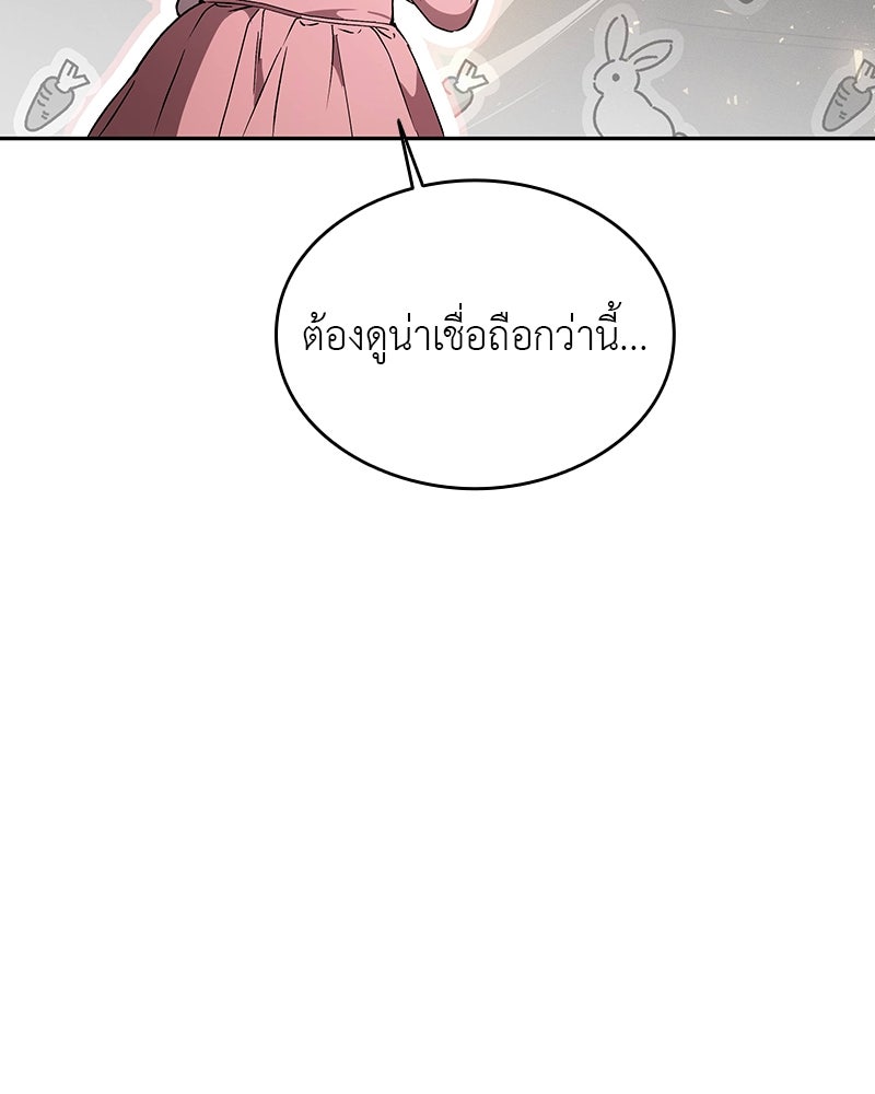 อนุบาลสัตว์วิเศษ - หน้า 59