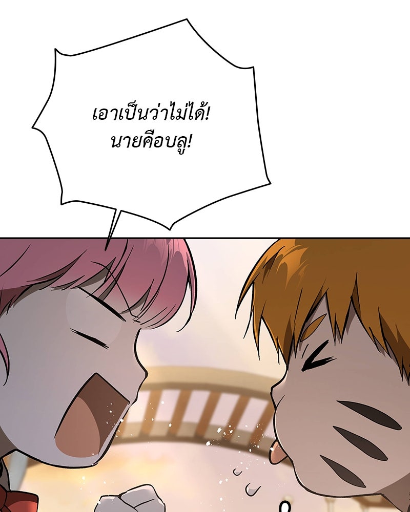 อนุบาลสัตว์วิเศษ - หน้า 60