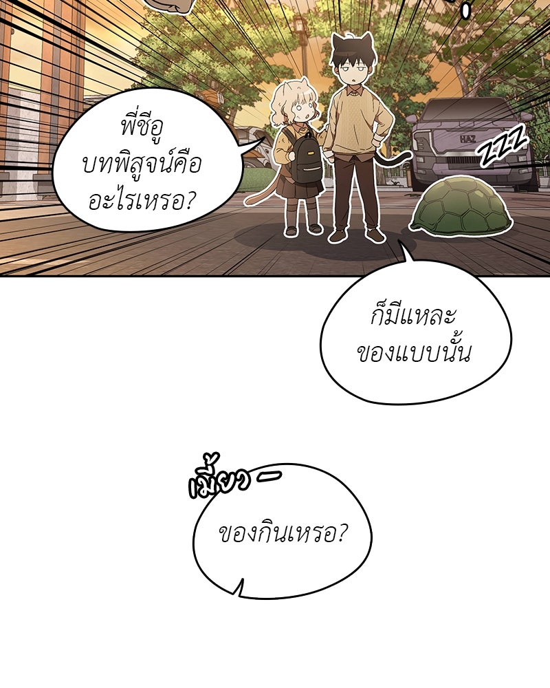 อนุบาลสัตว์วิเศษ - หน้า 7