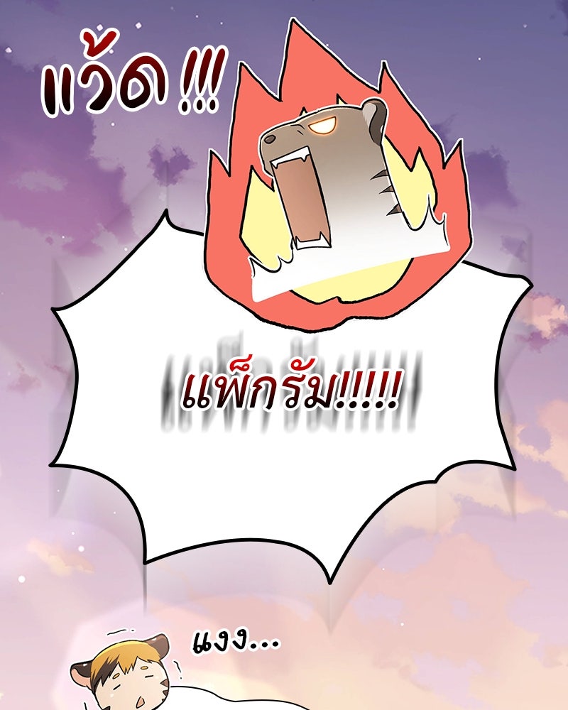อนุบาลสัตว์วิเศษ - หน้า 72