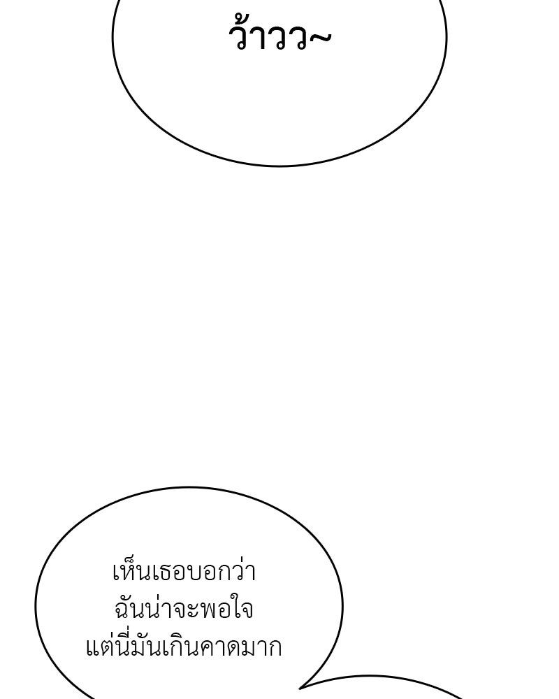 อนุบาลสัตว์วิเศษ - หน้า 81