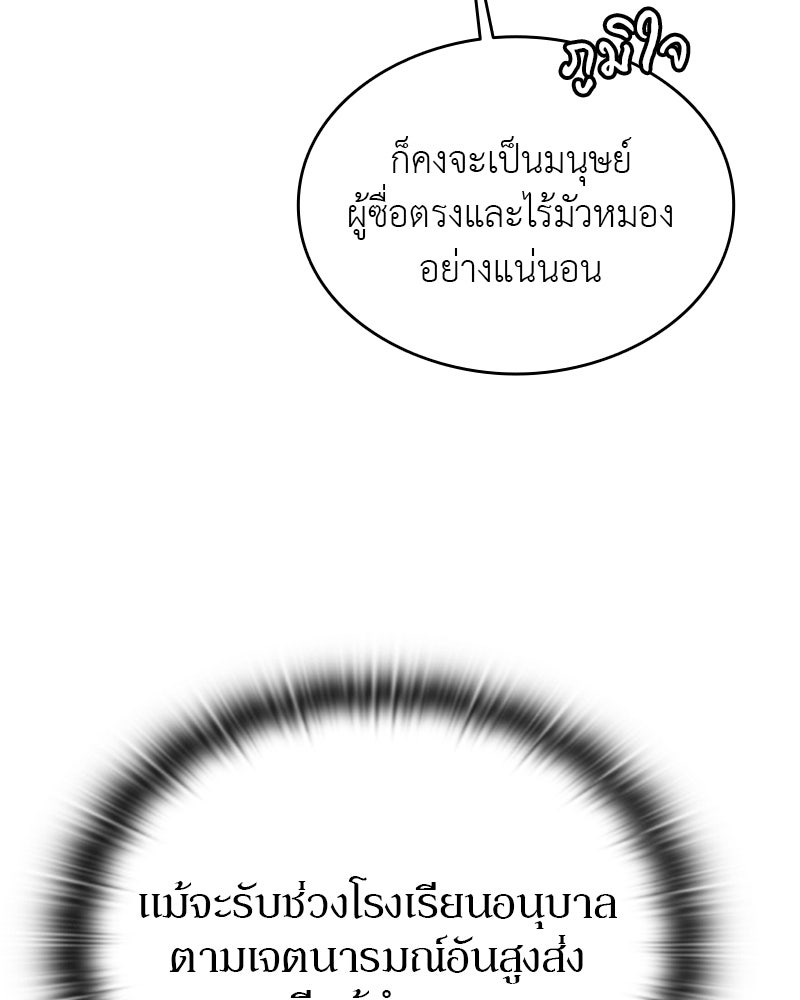 อนุบาลสัตว์วิเศษ - หน้า 67