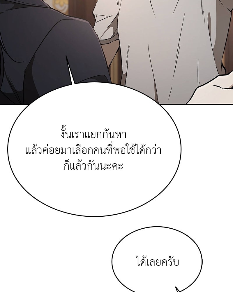 อนุบาลสัตว์วิเศษ - หน้า 137