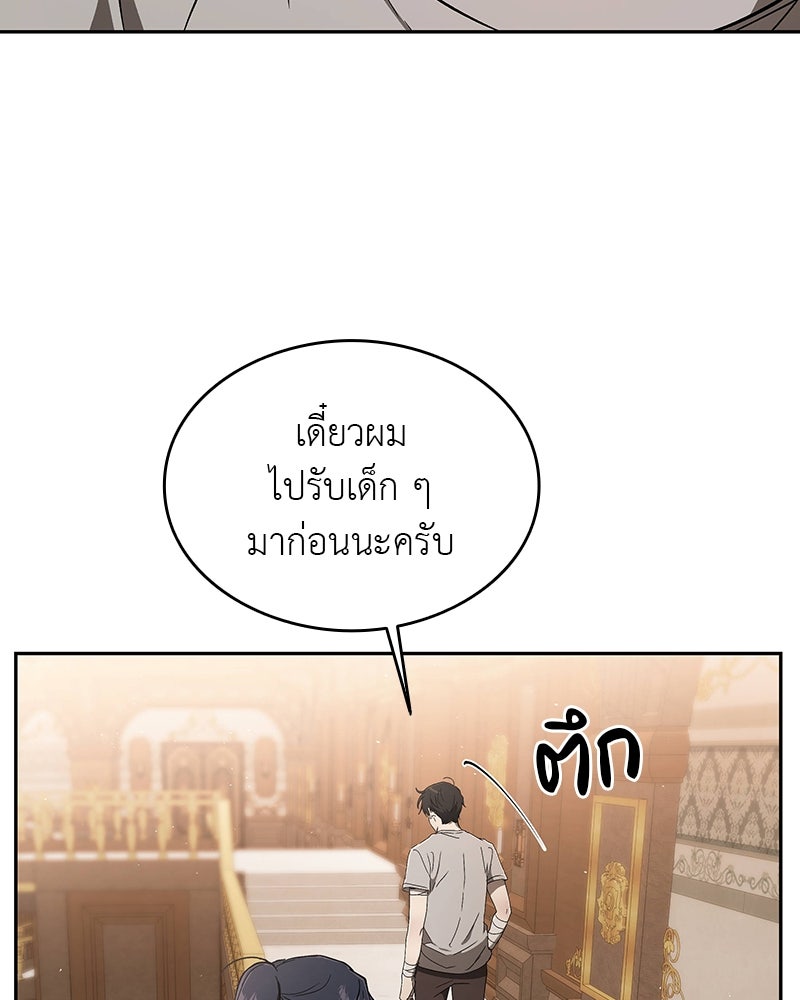 อนุบาลสัตว์วิเศษ - หน้า 140