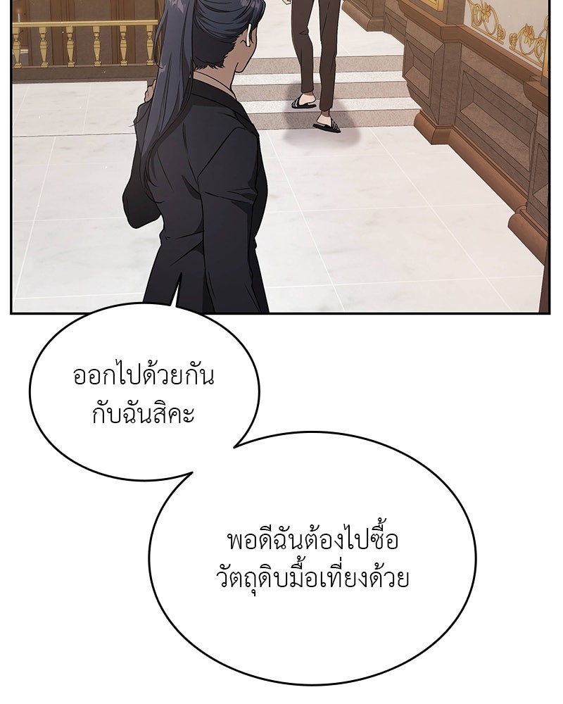 อนุบาลสัตว์วิเศษ - หน้า 141